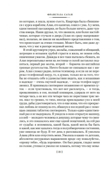 Франсуаза Саган: Неясный профиль. Недвижная гроза. Шелковые глаза. Слезинки в красном вине