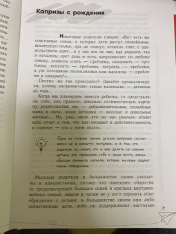 Наталья Царенко: Назло маме отморожу уши. Читаем детские капризы