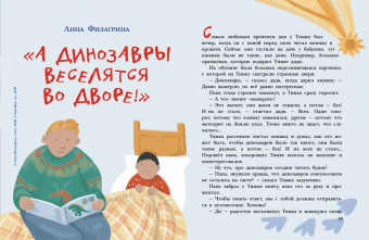 Матюшкина, Сафронова, Понурова: Самый маленький динозаврик