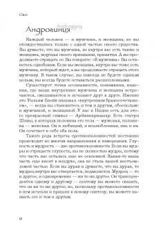 Ошо: Азбука осознанности