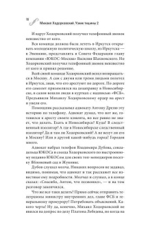 Валерий Панюшкин: Михаил Ходорковский. Узник тишины 2