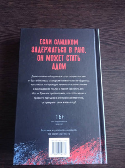 Мари Хермансон: Чудовища рая