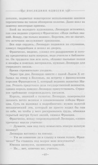 Джеймс Роллинс: Последняя одиссея