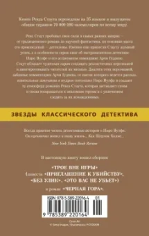 Рекс Стаут: Трое вне игры. Черная гора. Повести, роман