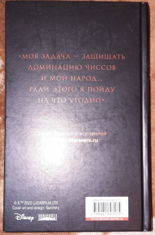 Тимоти Зан: Звёздные войны. Траун. Доминация. Меньшее зло