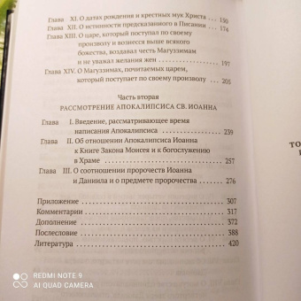 Исаак Ньютон: Толкования на пророчества Даниила и Апокалипсис Иоанна Богослова