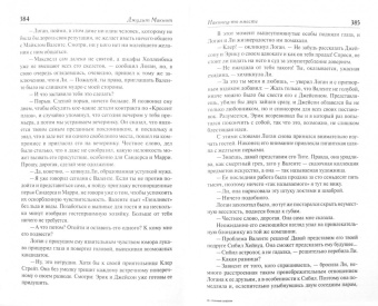 Джудит Макнот: Ночные шорохи. Наконец-то вместе