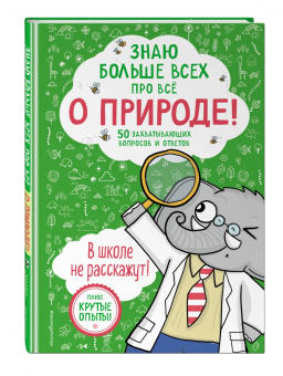 Фатих Дикмен: Знаю больше всех про всё. О природе!