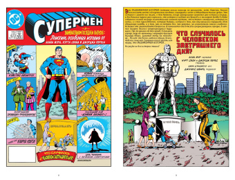 Алан Мур: Супермен. Что случилось с Человеком Завтрашнего Дня? Издание делюкс