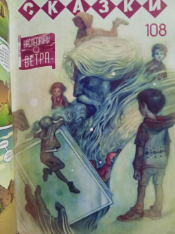 Билл Уиллингхэм: Сказки. Книга 12