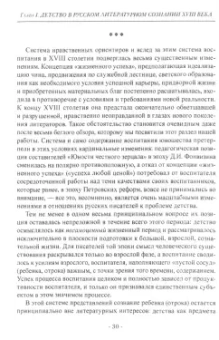 Николаев, Шестакова: Русские литературные представления о детстве XVIII-XIX вв. Изучение проблемы в практике