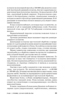 Сафронова, Дацун, Максимова: Сырье и материалы рыбной промышленности. Учебник. СПО