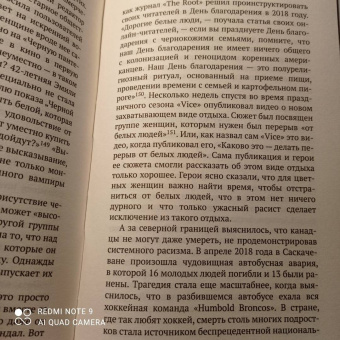 Дуглас Мюррей: Безумие толпы. Как мир сошел с ума от толерантности и попыток угодить всем