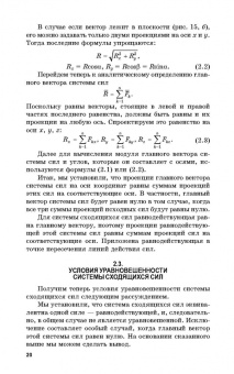 Виктор Диевский: Теоретическая механика. Учебник