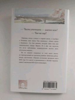 Ёру Сумино: Хочу съесть твою поджелудочную