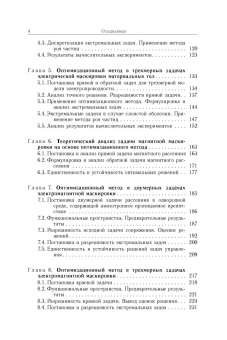 Алексеев, Левин, Терешко: Анализ и оптимизация в задачах дизайна устройств невидимости материальных тел