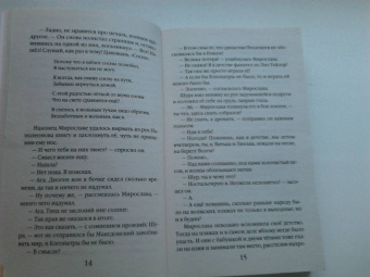 Наталия Антонова: Зимняя месть