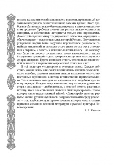 Домострой