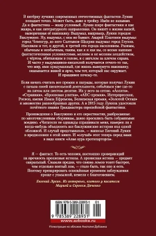 Евгений Лукин: Алая аура протопарторга. Абсолютно правдивые истории о кудесниках, магах и нечисти