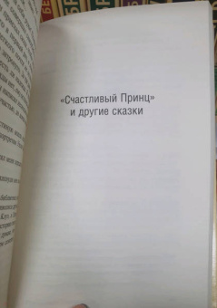 Оскар Уайльд: Кентервильское привидение. Сборник