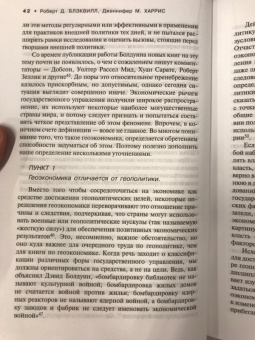 Блэквилл, Харрис: Война иными средствами