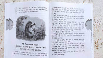 Михалков, Успенский, Чуковский: Первая книга для чтения по слогам