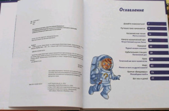 Елена Качур: Полёты в космос. Детская энциклопедия