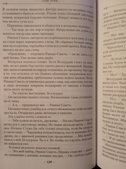 Стивен Эриксон: Малазанская книга павших. Книга 1. Сады Луны