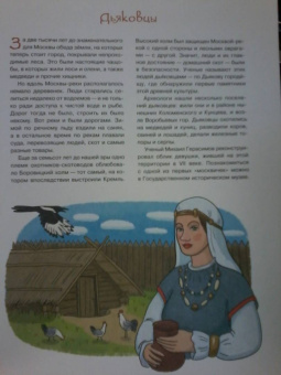 Маша Рупасова: История Москвы