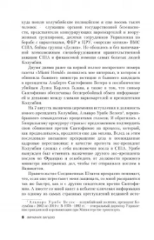 Вирхиния Вальехо: Любить Пабло, ненавидеть Эскобара