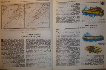 Энциклопедия для детей. Том 3. География