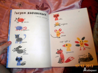 Марион Дешар: Рисуем пальчиками