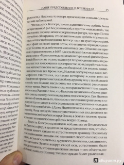 Стивен Хокинг: Краткая история Времени