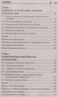 Иванов, Турянская, Носкова: Менеджмент. Учебное пособие. ФГОС