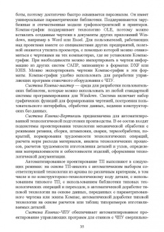 Юрий Копылов: Основы компьютерных цифровых технологий машиностроения. Учебник для СПО