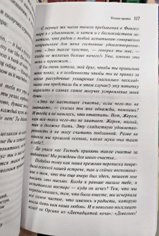 Андре Жид: Тесные врата. Фальшивомонетчики