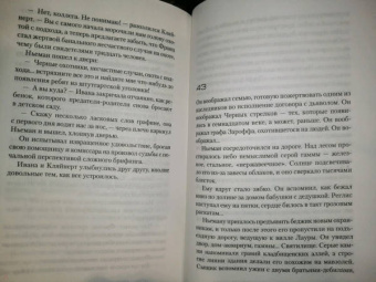 Жан-Кристоф Гранже: Последняя охота