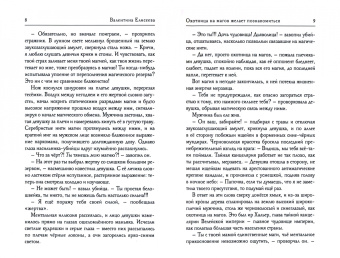 Валентина Елисеева: Охотница на магов желает познакомиться