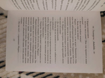 Эммануэль Арсан: Эммануэль. Антидева