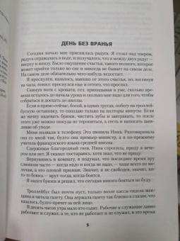 Виктория Токарева: Самый счастливый день. Рассказы