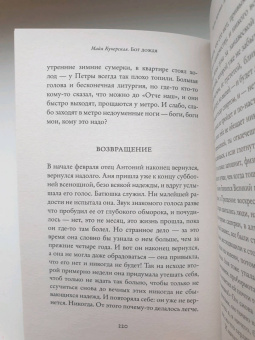 Майя Кучерская: Бог дождя