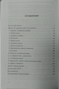 Элизабет Вуртцель: Нация прозака