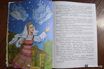 Сказки Василисы Премудрой