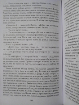 Брайан Стейвли: Хроники Нетесаного трона. Книга 2. Огненная кровь