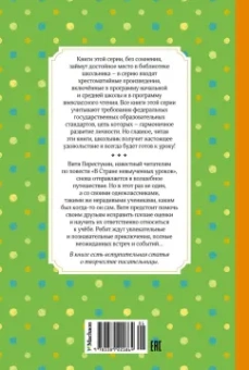 Лия Гераскина: Возвращение в Страну невыученных уроков