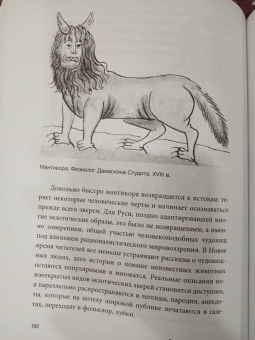 Ольга Кузнецова: Похищение чудовищ. Античность на Руси