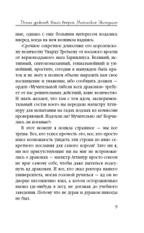 Елена Звездная: Долина драконов. Книга 2. Магическая Экспедиция