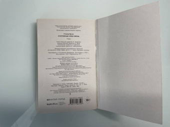 Брэм Стокер: Сокровище семи звезд