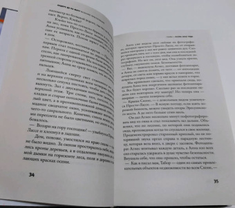 де ла Мотт Андерс: Осеннее преступление