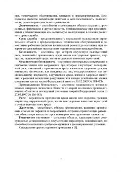 Байбурин, Байбурин: Инжиниринг качества в строительстве. Учебное пособие
